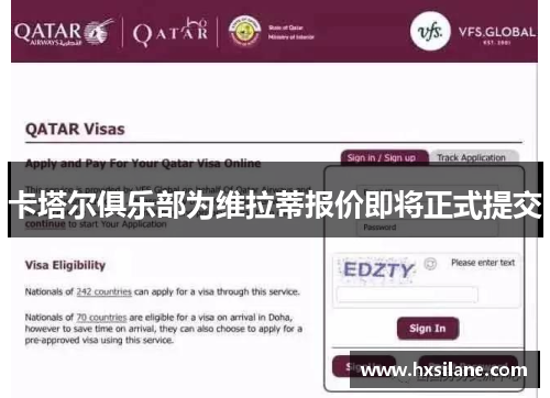 卡塔尔俱乐部为维拉蒂报价即将正式提交
