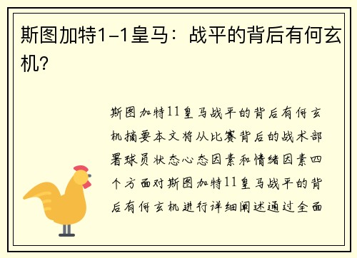 斯图加特1-1皇马：战平的背后有何玄机？